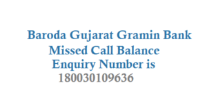 Baroda Gujarat Gramin Bank Missed Call Balance Enquiry Number is 180030109636